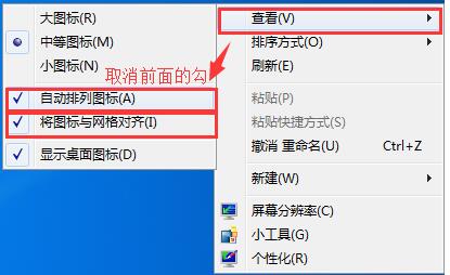 桌面图标排列技巧