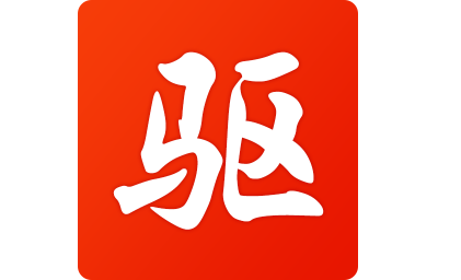 驱动精灵V9.3纯净无广告下载