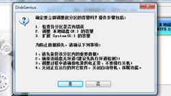 磁盘工具DiskGenius无损扩容分区
