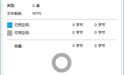 U盘显示0字节无法格式化如何处理？