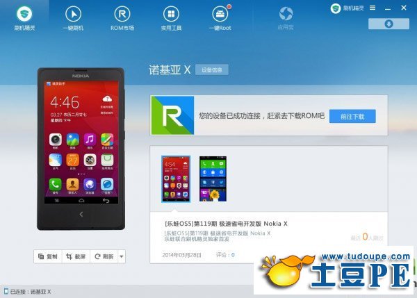 诺基亚x刷乐蛙rom教程:nokia x刷乐蛙os5(附刷机工具下载)2