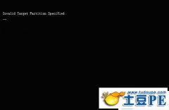装好系统重启电脑出现“invalid target partition spe