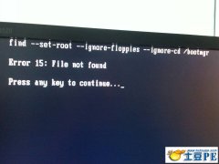 u盘安装系统后出现error 15：file not found怎么办