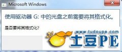 [U盘修复]打开u盘时提示是否要将其格式化的提示