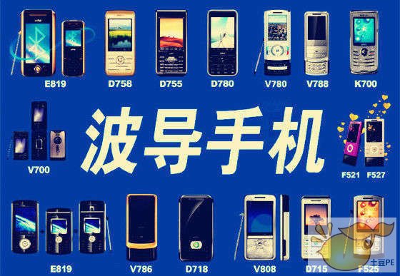 国产手机波导