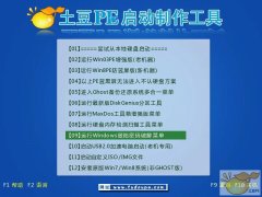 土豆PE winpe易我数据恢复工具详细使用教程