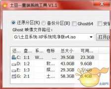 打开土豆一键重装工具窗口出现显示不全的原因