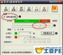 轻松设定U盘保密区