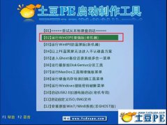 在U盘PE系统下分区硬盘的详细图文教程