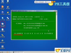 利用U盘PE系统修复win7系统的启动引导文件