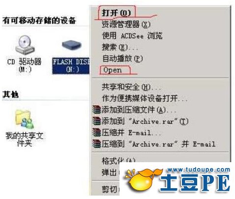 解决Win8系统下U盘无法打开的方案