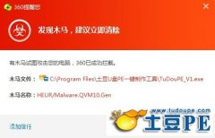 解决无法安装土豆PE系统的图文教程