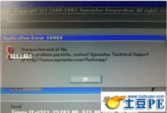 U盘装系统出现application error 10008错误解决办法