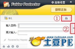 U盘PE系统使用加密软件Folder protector的操作步骤