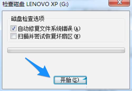 开始检查磁盘