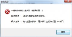 制作u盘启动盘失败原因分析