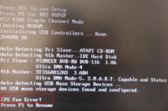 电脑出现cpu fan error错误提示的解决办法