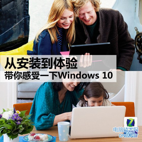 从安装到体验 带你感受一下<a href='http://www.tudoupe.com/win10/' target='_blank'><u>Windows 10</u></a> 
