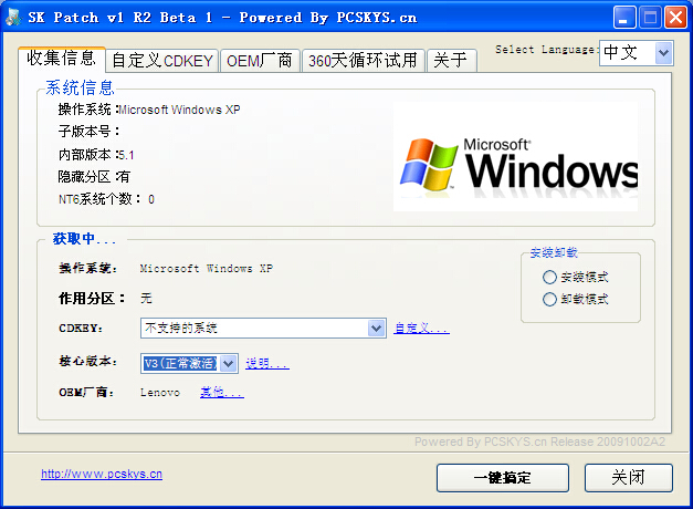 SK Patch(<a href='http://www.tudoupe.com/xt/' target='_blank'><u><a href='http://www.tudoupe.com/xt/' target='_blank'><u>windows7</u></a></u></a>软激活工具)绿色正式版下载