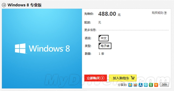 全球最便宜的Windows 8在中国!