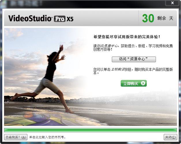 会声会影X5注册