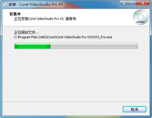 会声会影X5安装教程