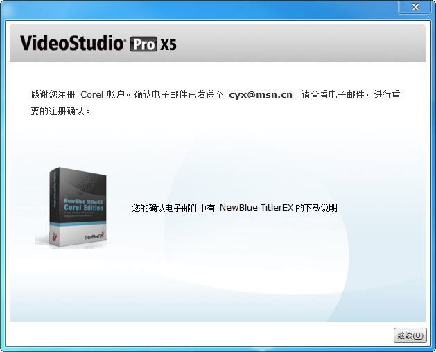 会声会影X5注册