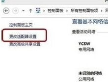 Win8系统自动断网怎么办？简单6步轻松解决