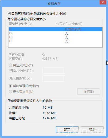 win8虚拟内存怎么设置？轻松6步设置法