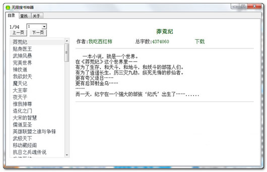 无限搜书神器