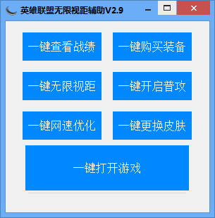 英雄联盟无限视距辅助工具