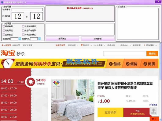 音速淘宝双12秒杀工具(双12抢拍软件)