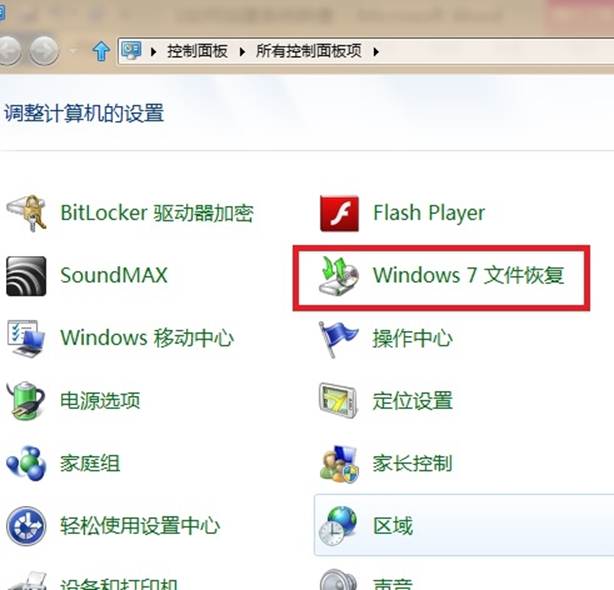 Windows8控制面板中的<a href='http://www.tudoupe.com/xt/' target='_blank'><u><a href='http://www.tudoupe.com/xt/' target='_blank'><u>windows7</u></a></u></a>文件恢复