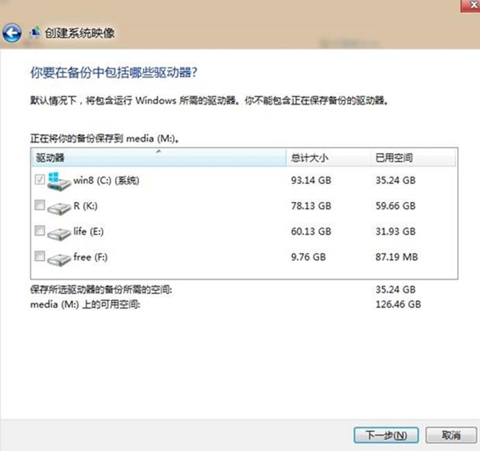 选择WIN8备份磁盘文件