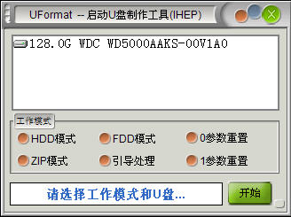 U盘容量变小修复工具 绿色免费版