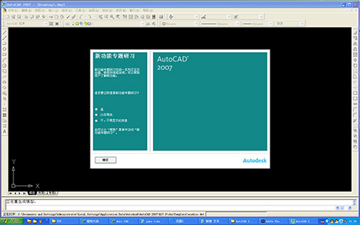 cad2007破解版
