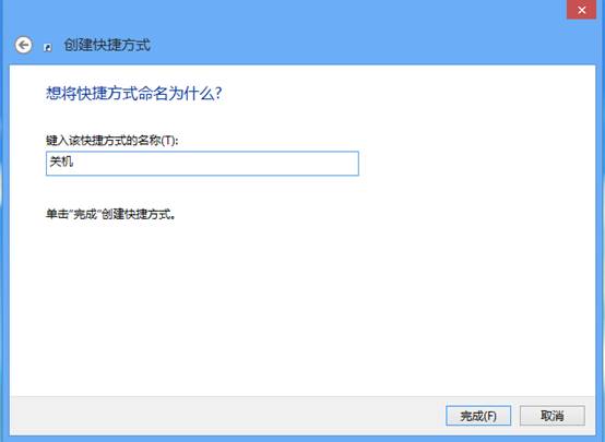 Win8/<a href='http://www.tudoupe.com/win8' target='_blank'><u><a href='http://www.tudoupe.com/win8' target='_blank'><u><a href='http://www.tudoupe.com/win8' target='_blank'><u>win8.1</u></a></u></a></u></a>/Win10通用5种关机方法