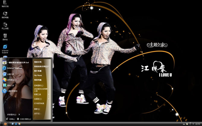 快乐女声江映蓉XP主题包