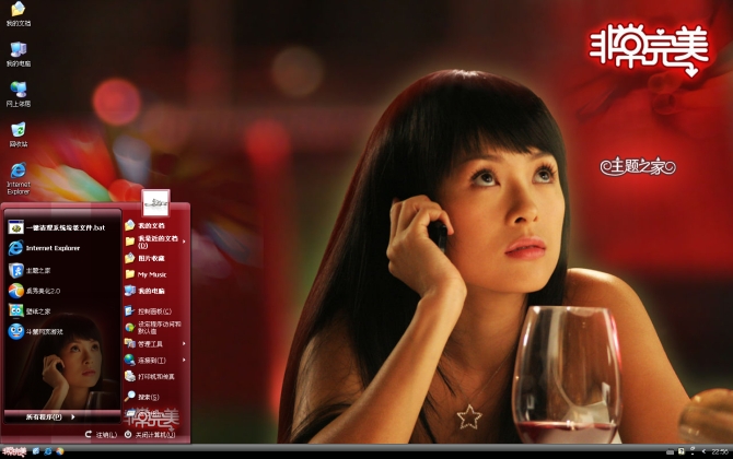 非常完美XP主题