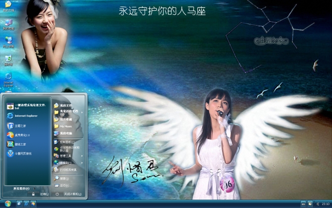 2009快乐女声刘惜君XP主题