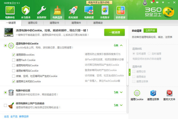 Win8系统垃圾清理工具推荐