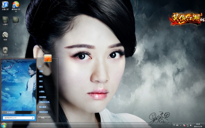 笑傲江湖<a href='http://www.tudoupe.com/xt/' target='_blank'><u><a href='http://www.tudoupe.com/xt/' target='_blank'><u>Win7</u></a></u></a>桌面壁纸下载