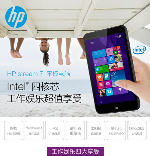 惠普Stream 7