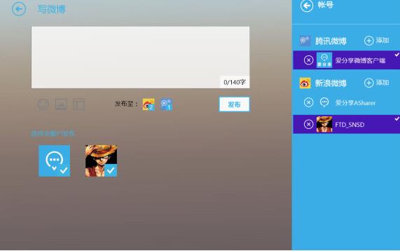 Win8应用推荐：爱分享微博客户端i2