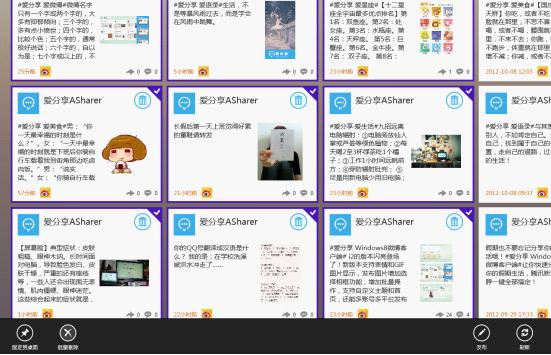 Win8应用推荐：爱分享微博客户端i2