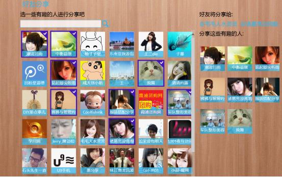 Win8应用推荐：爱分享微博客户端i2