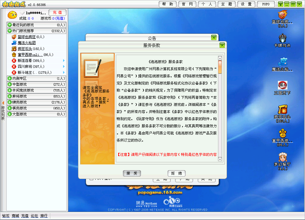 POPO游戏