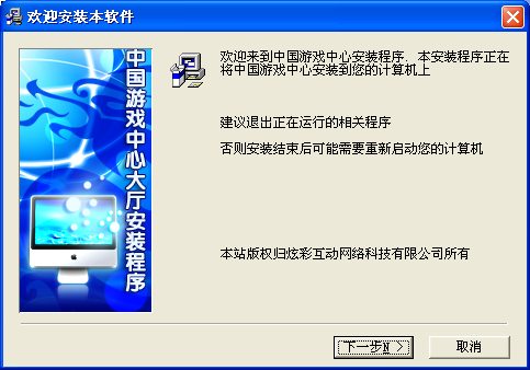 中国游戏中心