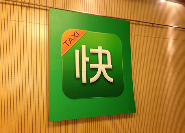 快的打车