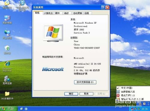 笔记本装WINDOWS XP系统图解：[8]IBM笔记本